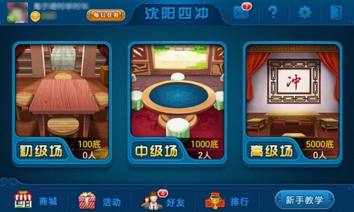 娛網(wǎng)棋牌沈陽四沖 v2.1.1 安卓版 1