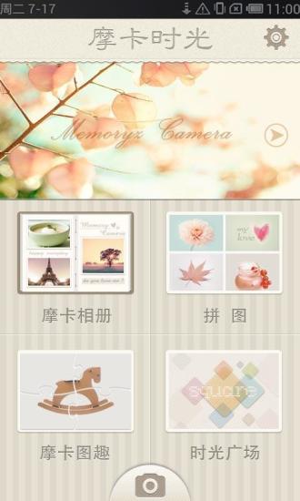 摩卡時光 v02.04.00.20 安卓版 1