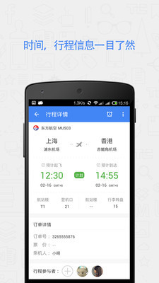 旅行加1
