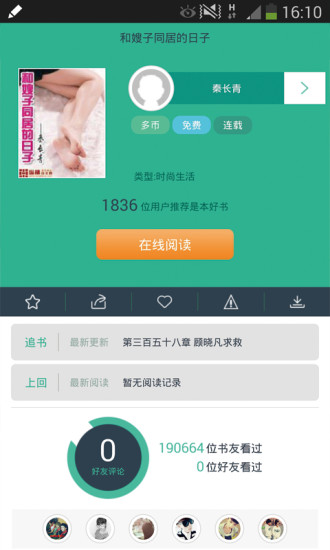 多點(diǎn)閱讀手機(jī)版 v2.2.8 安卓版 2