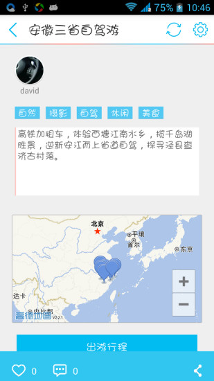 集游(旅游服務(wù)) v1.2 安卓版 2