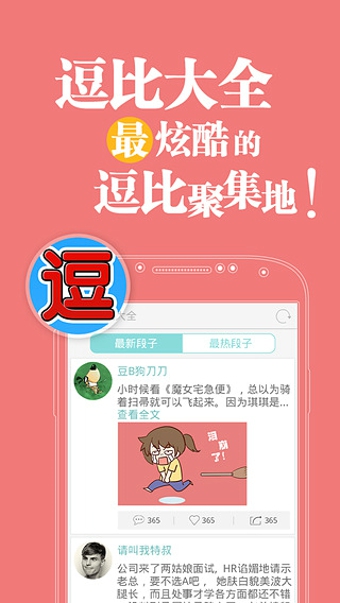 逗比大全 v1.1.3 安卓版 0