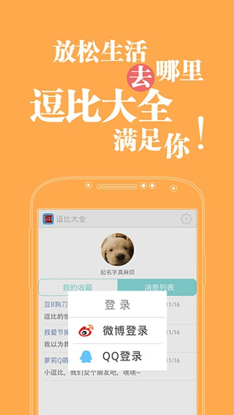 逗比大全 v1.1.3 安卓版 1