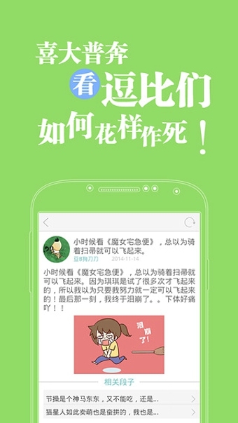 逗比大全 v1.1.3 安卓版 2