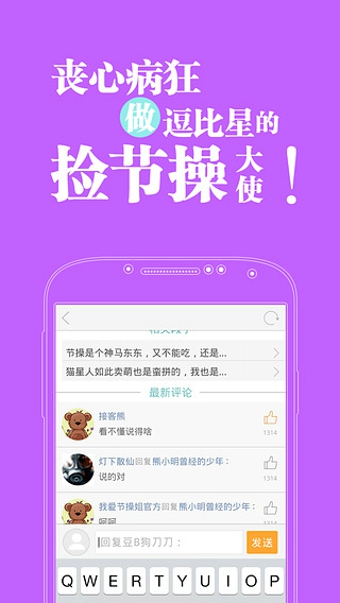 逗比大全 v1.1.3 安卓版 3