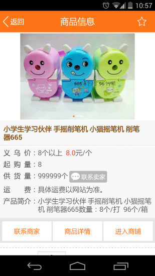 義烏購iphone版0