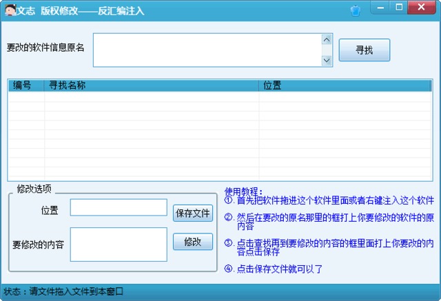 文志軟件版權(quán)修改器 v1.0 綠色免費(fèi)版 0