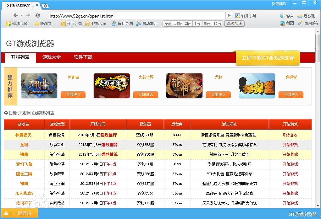 GT游戲瀏覽器 v2.0.1220.0 官方免費版 0