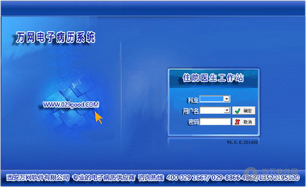 萬網(wǎng)電子病歷系統(tǒng) v6.0.9 官方版 0