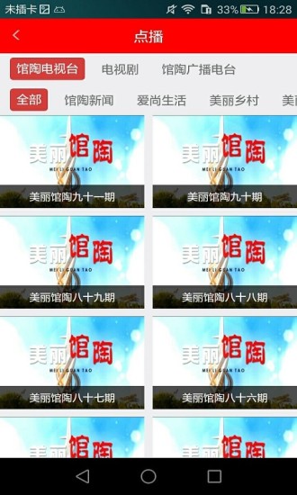 掌上館陶 v4.4.2 安卓版 0