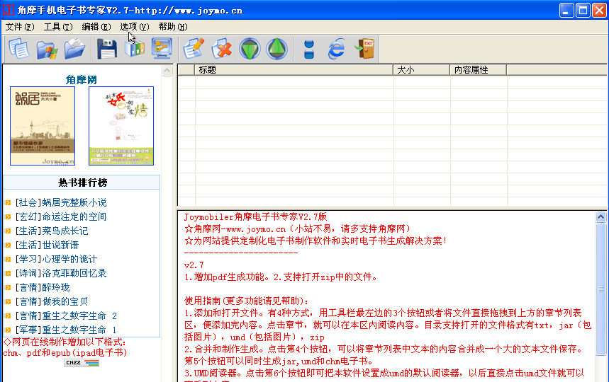 角摩手機電子書專家(Joymobiler) v2.7 綠色版_閱讀器+生成器 0