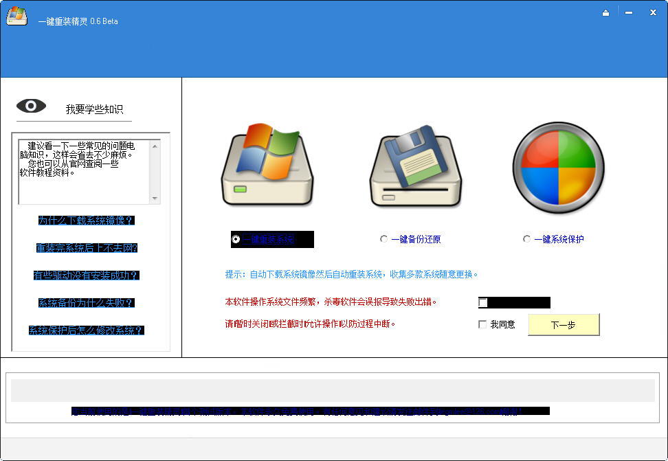 一鍵重裝精靈 v1.3 官方綠色版 0