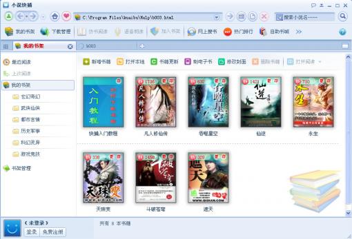 小說(shuō)快捕(小說(shuō)下載閱讀工具軟件) v1.86 官方版 0