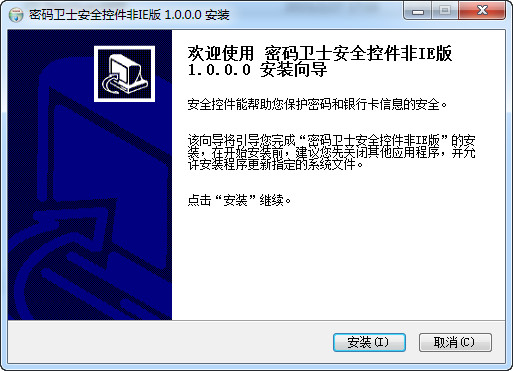 密碼衛(wèi)士安全控件 v1.0.0.0 官方版 0