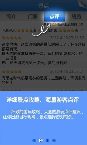 花果山(旅游軟件) v1.3.6 安卓版 1