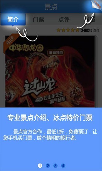 花果山(旅游軟件) v1.3.6 安卓版 3