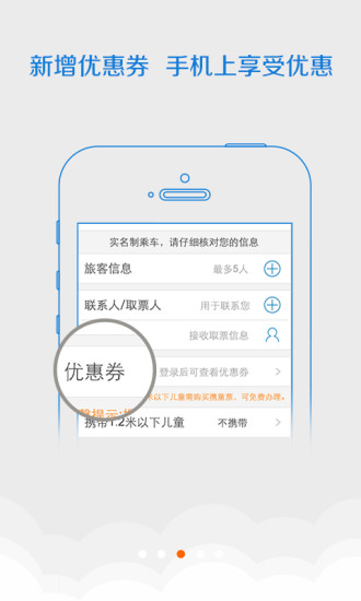 暢途網(wǎng)汽車票ios版
