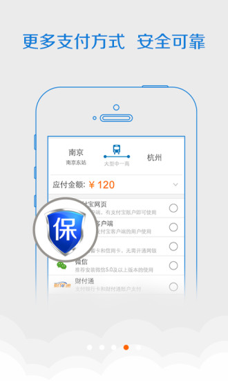 暢途網(wǎng)汽車票iphone版 v5.6.6 蘋果手機(jī)版 1