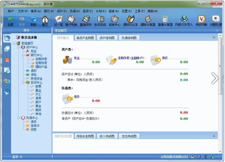 金蝶家財(cái)通vip版 v1.6.2  0