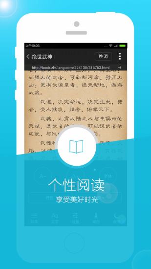快追小說閱讀器ios版 v1.2 iphone越獄最新版 1