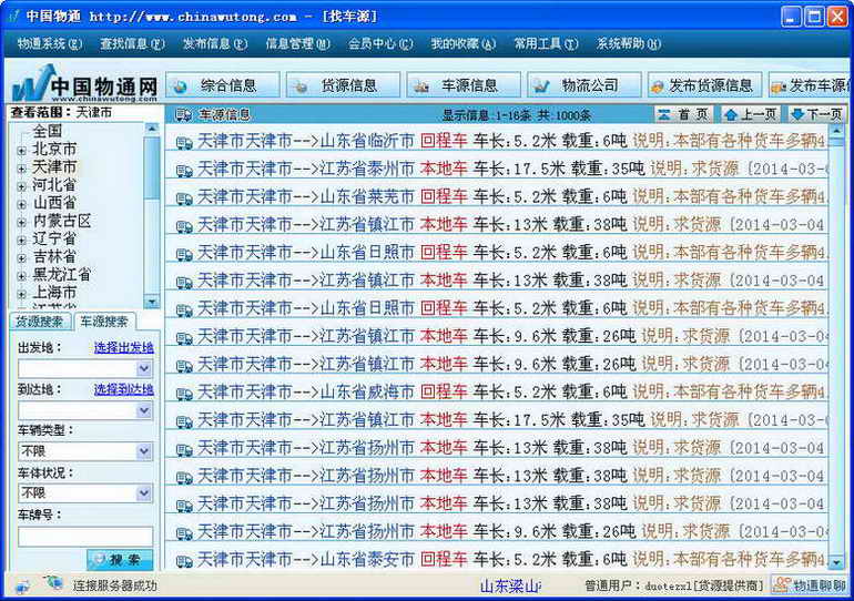 物通配貨軟件 v1.0.2.2 官方免費(fèi)版 0