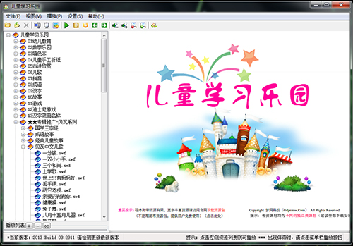 兒童學(xué)習(xí)樂園 v2015 Build 02.0831 官方版 0