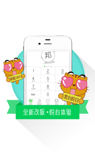 邦邦掌柜ios版