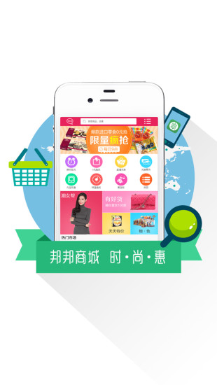 邦邦掌柜iPhone版 v5.0.3 蘋果手機版 1