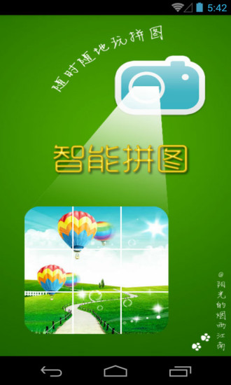 智能拼圖相冊 v4.22 安卓版 0