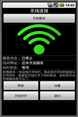 無線連接 v2.67 安卓版 2