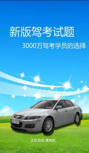 駕考科目一科目四試題 v9.4.0 安卓版 0