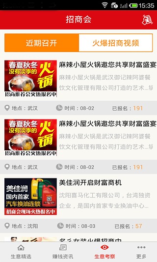 生意街 v4.1 安卓版 1