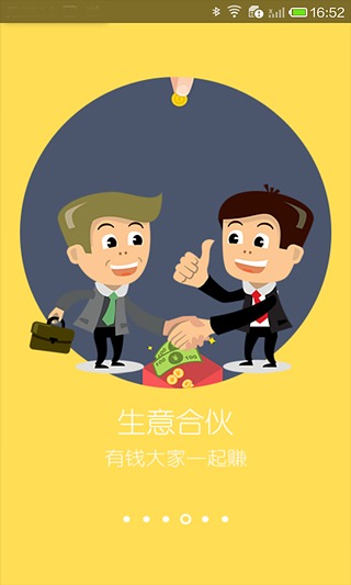 生意街 v4.1 安卓版 2