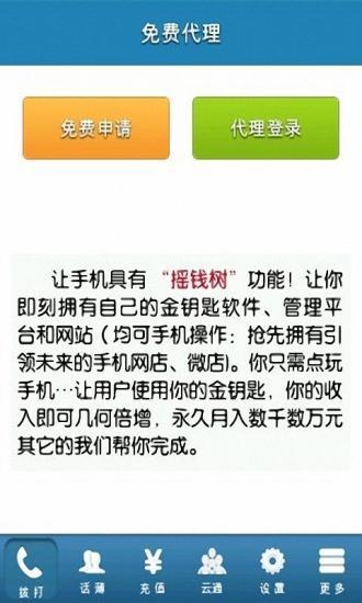 金鑰匙免費電話(網(wǎng)絡(luò)電話) v1.49 安卓版 1