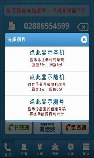 金鑰匙免費電話(網(wǎng)絡(luò)電話) v1.49 安卓版 2