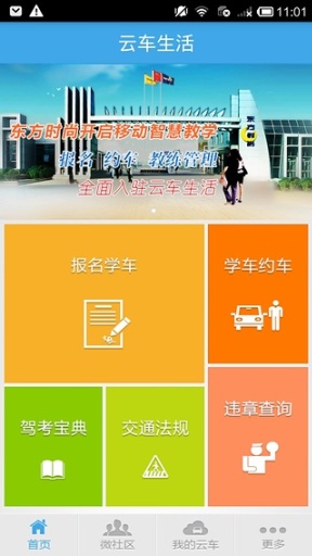 云車生活 v1.15.3 安卓版 0