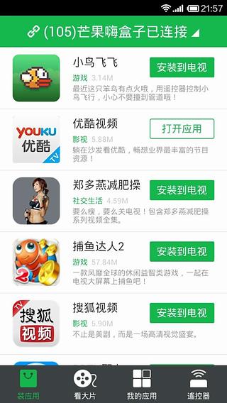 360電視助手 v1.1.2 官方安卓版 1