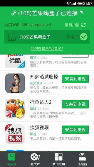 360電視助手 v1.1.2 官方安卓版 2