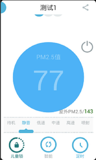 三個爸爸空氣凈化器app v3.3.2 安卓版 1