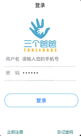 三個爸爸app