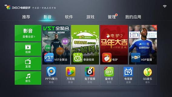 360電視助手TV版 v1.2.2.0006 安卓版 1