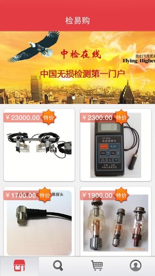 檢易購1