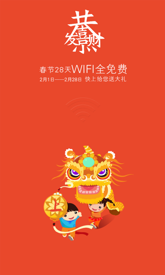 快上免費Wifi蘋果手機軟件 v1.0.5 iphone越獄版 0