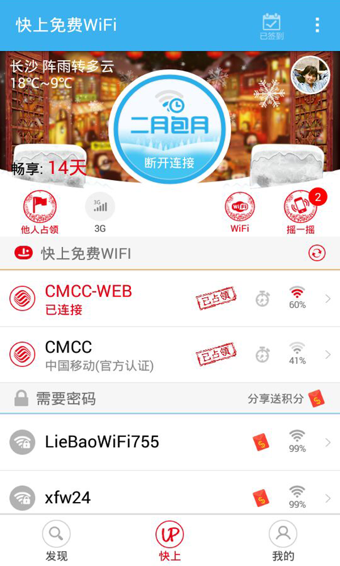 快上免費Wifi蘋果手機軟件 v1.0.5 iphone越獄版 2