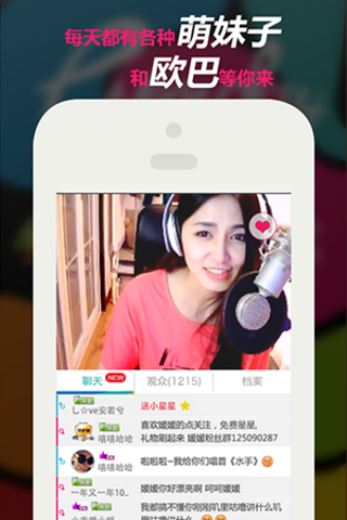 來瘋全民直播平臺iphone版 v3.1.0 蘋果越獄版 1