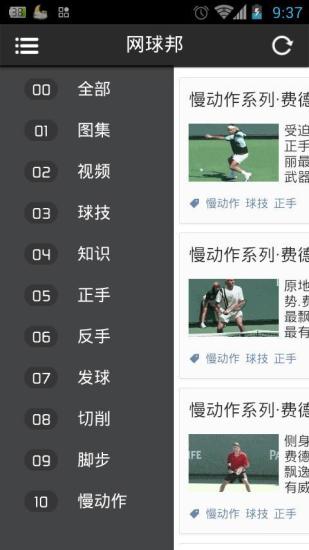 網(wǎng)球邦 v1.1 安卓版 2