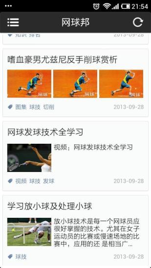 網(wǎng)球邦 v1.1 安卓版 1
