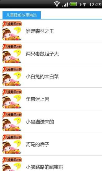 兒童睡前故事精選1
