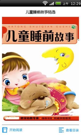 兒童睡前故事精選0