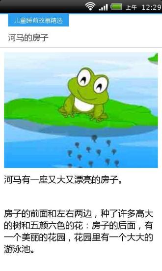 兒童睡前故事精選2